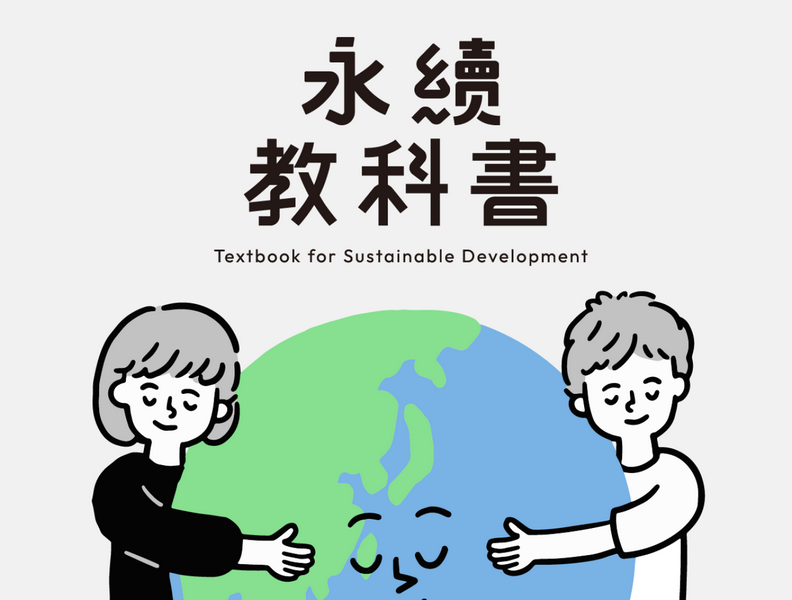 Featured image for “【永續快訊】響應「2024 永續教科書」計畫,共創永續教育新未來”