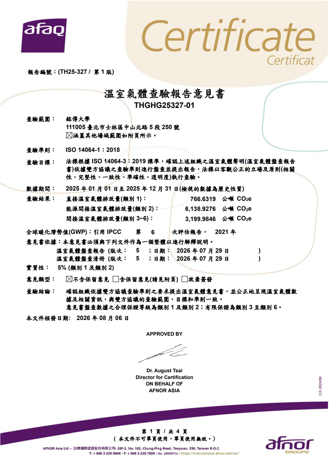 2025 年溫室氣體查驗意見書中文版第 1 頁