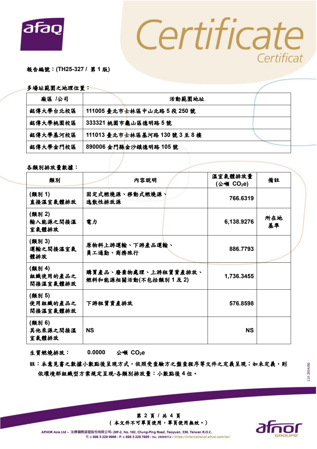 2025 年溫室氣體查驗意見書中文版第 2 頁