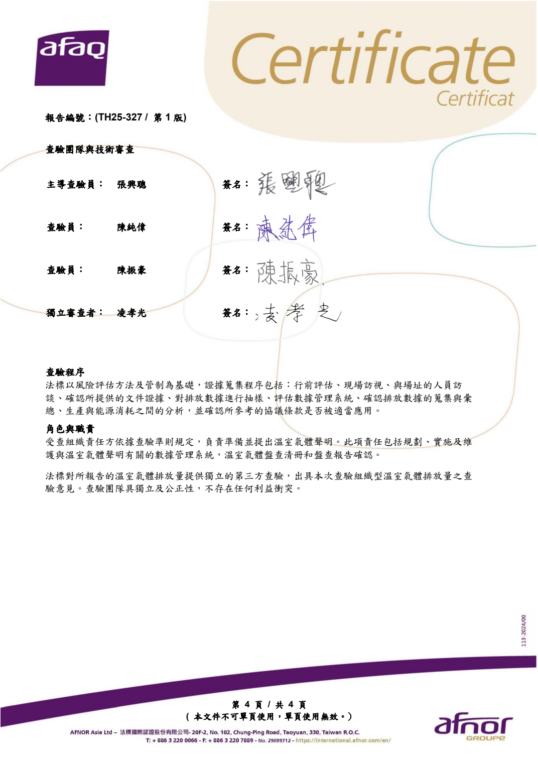 2025 年溫室氣體查驗意見書中文版第 4 頁