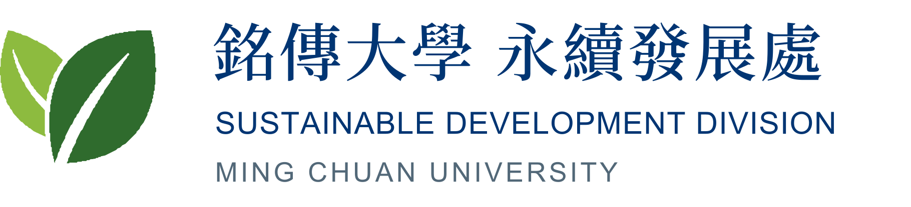 銘傳大學永續發展處 — Sustainable Development Division, Ming Chuan University